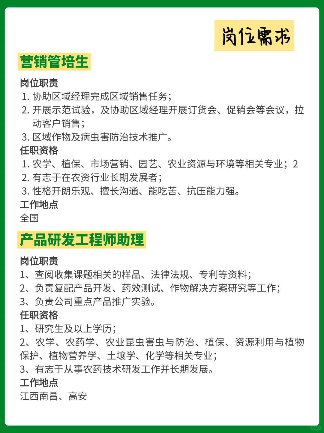 农学人注意!江西名企,招贤纳士等你来!