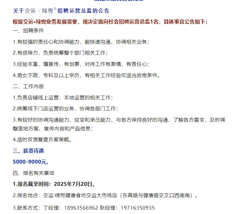 聊城交运集团下属单位招聘简章