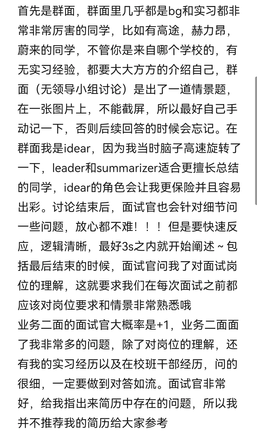 二本英专生春招入职字节跳动经验贴