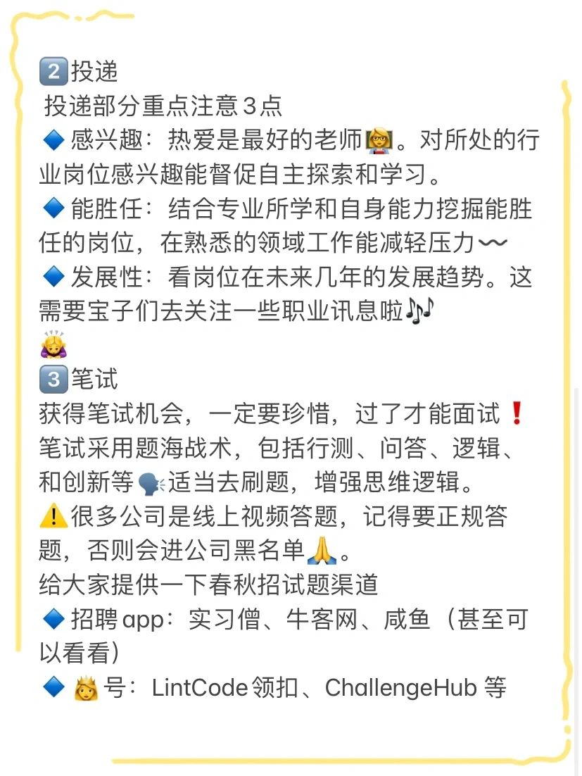 在校生如何准备春招？这三点要注意！