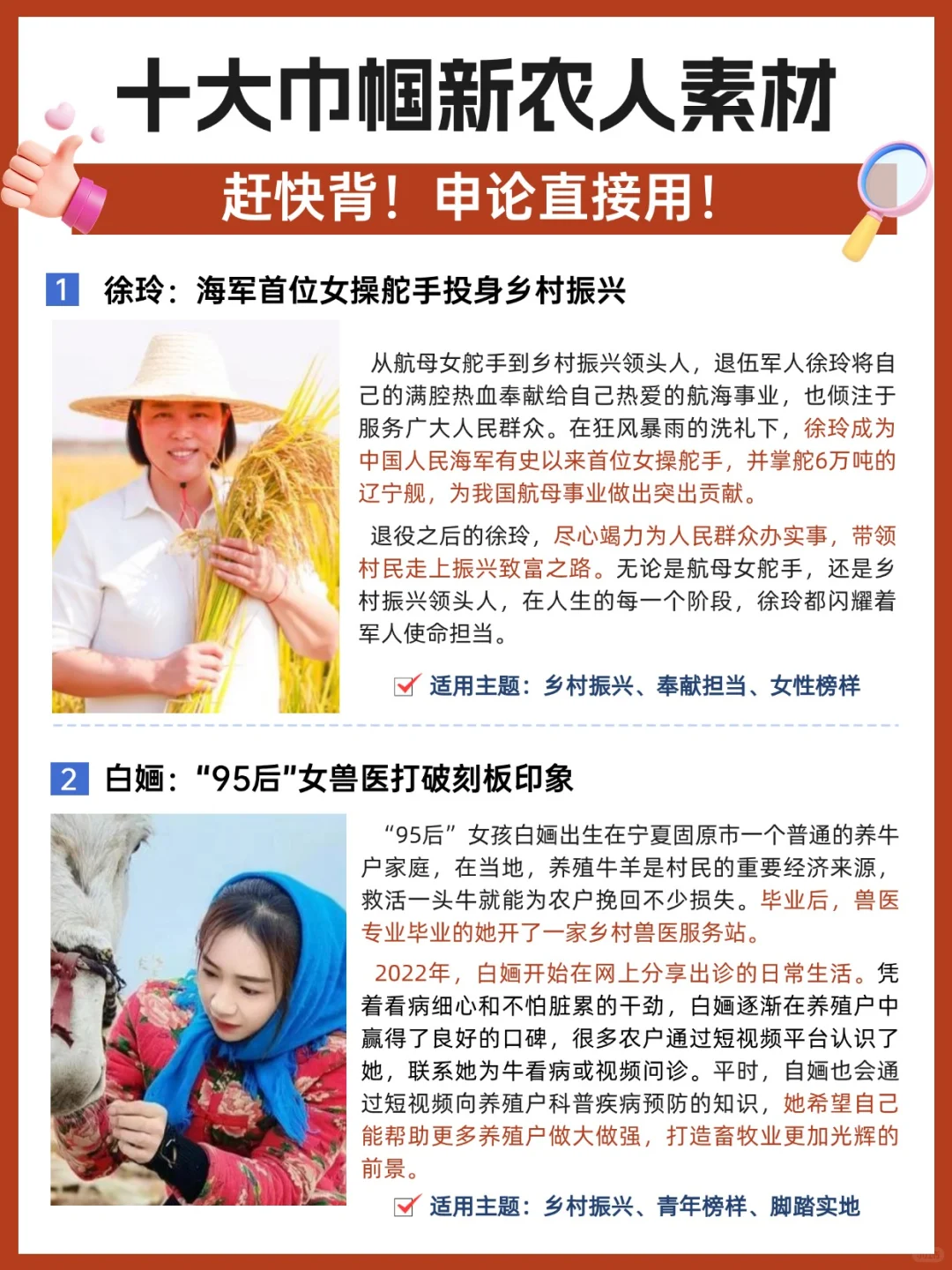 人物素材|?十大巾帼新农人