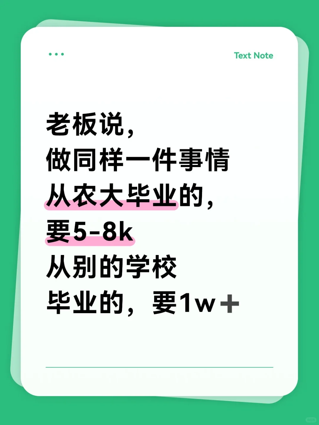 给农大学生一条活路吧