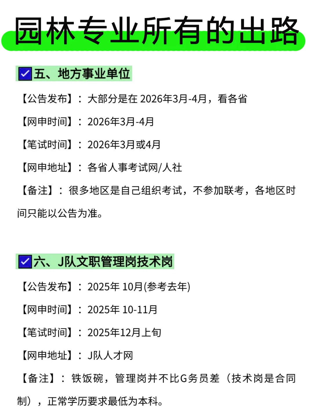 园林专业的铁饭碗来啦!