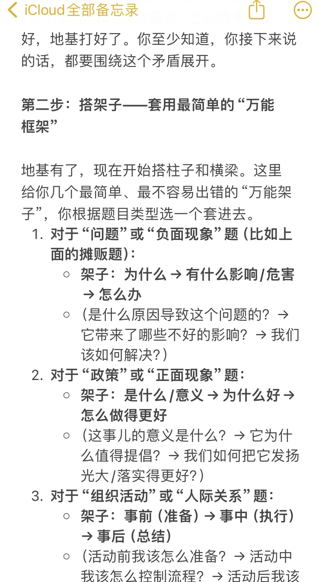 结构化面试从无话可说到考场第一“笨办法”