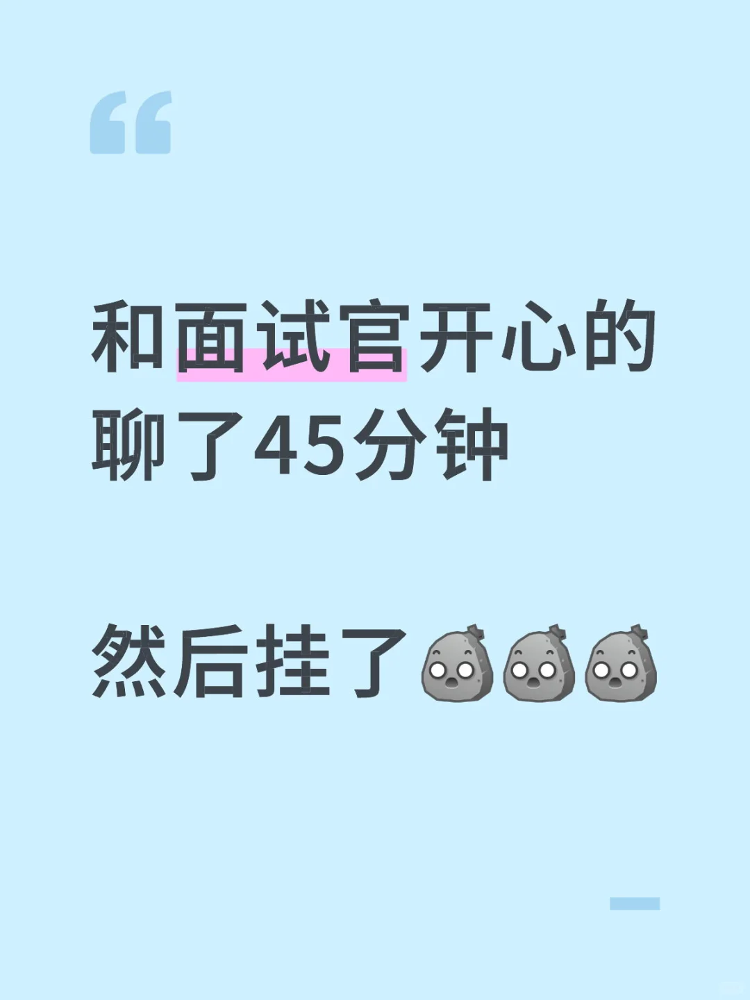 面一个挂一个，这还只是实习岗啊