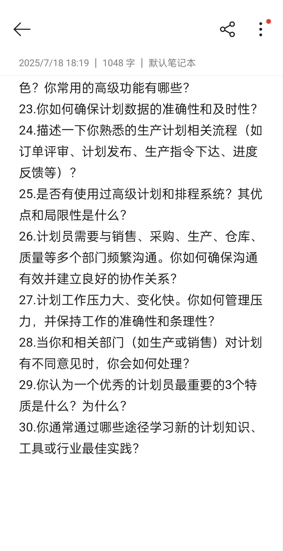 pcm/生产计划面试题