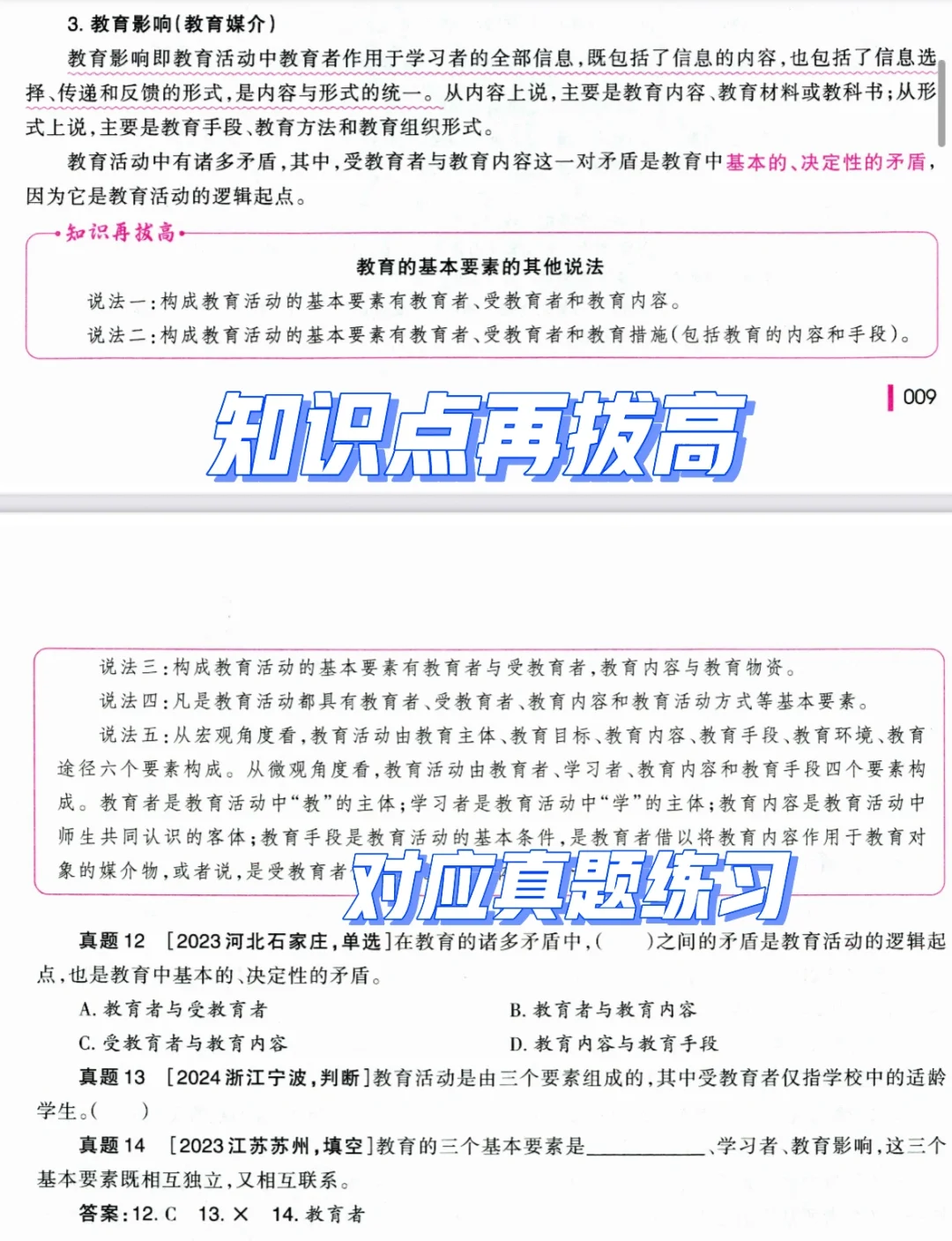 偷偷背山香大红本惊艳所有人!25考编上岸篇