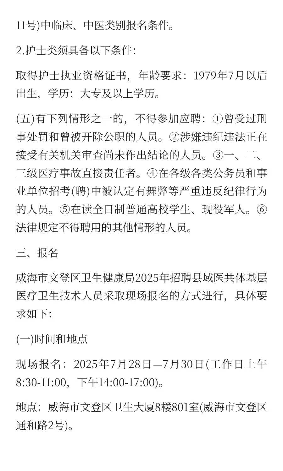 威海市文登区县域医共体招聘(聘用制)基层