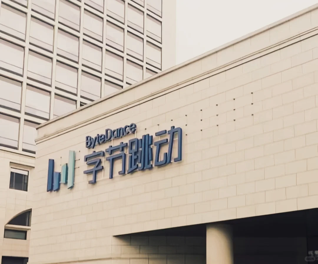 字节跳动急招实习生(暑假实习)