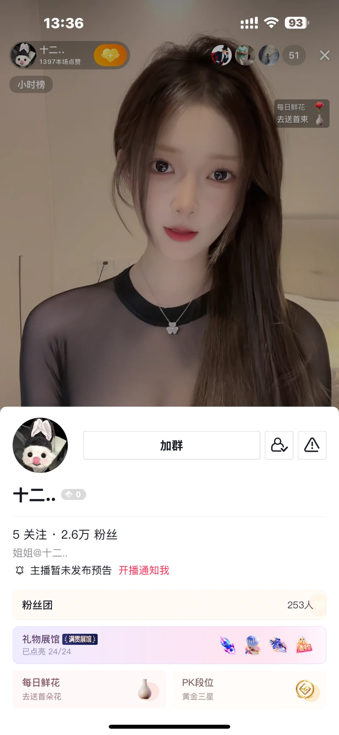 又一新主播中的纯欲黑马!!!开播即满贯!