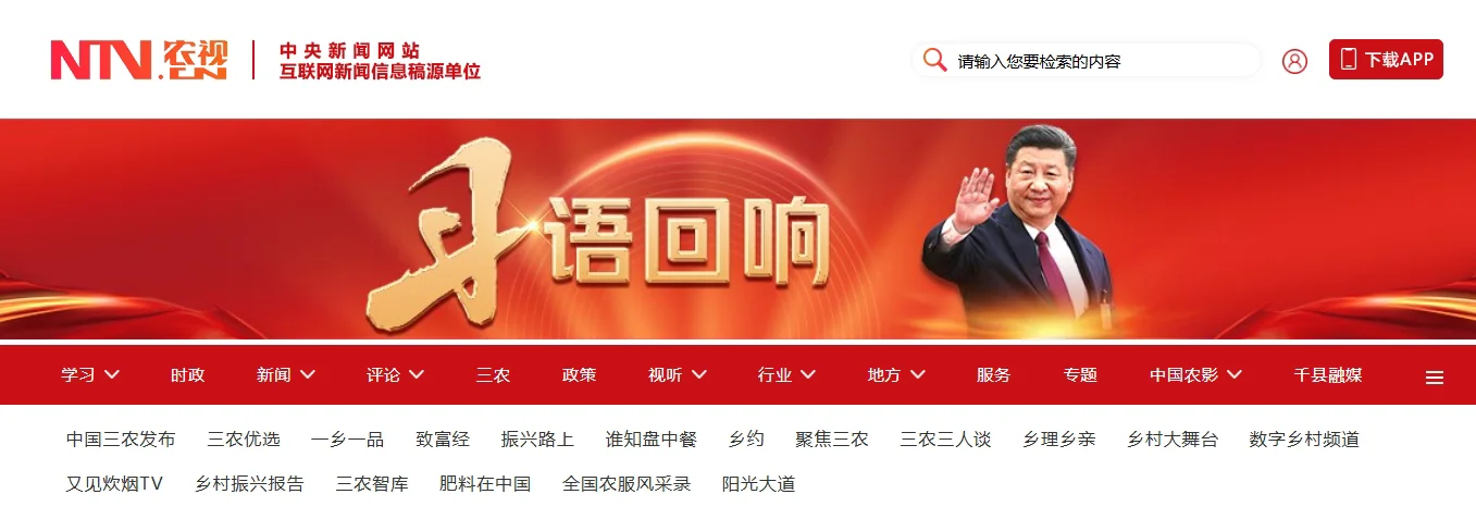 农视网（中央级）