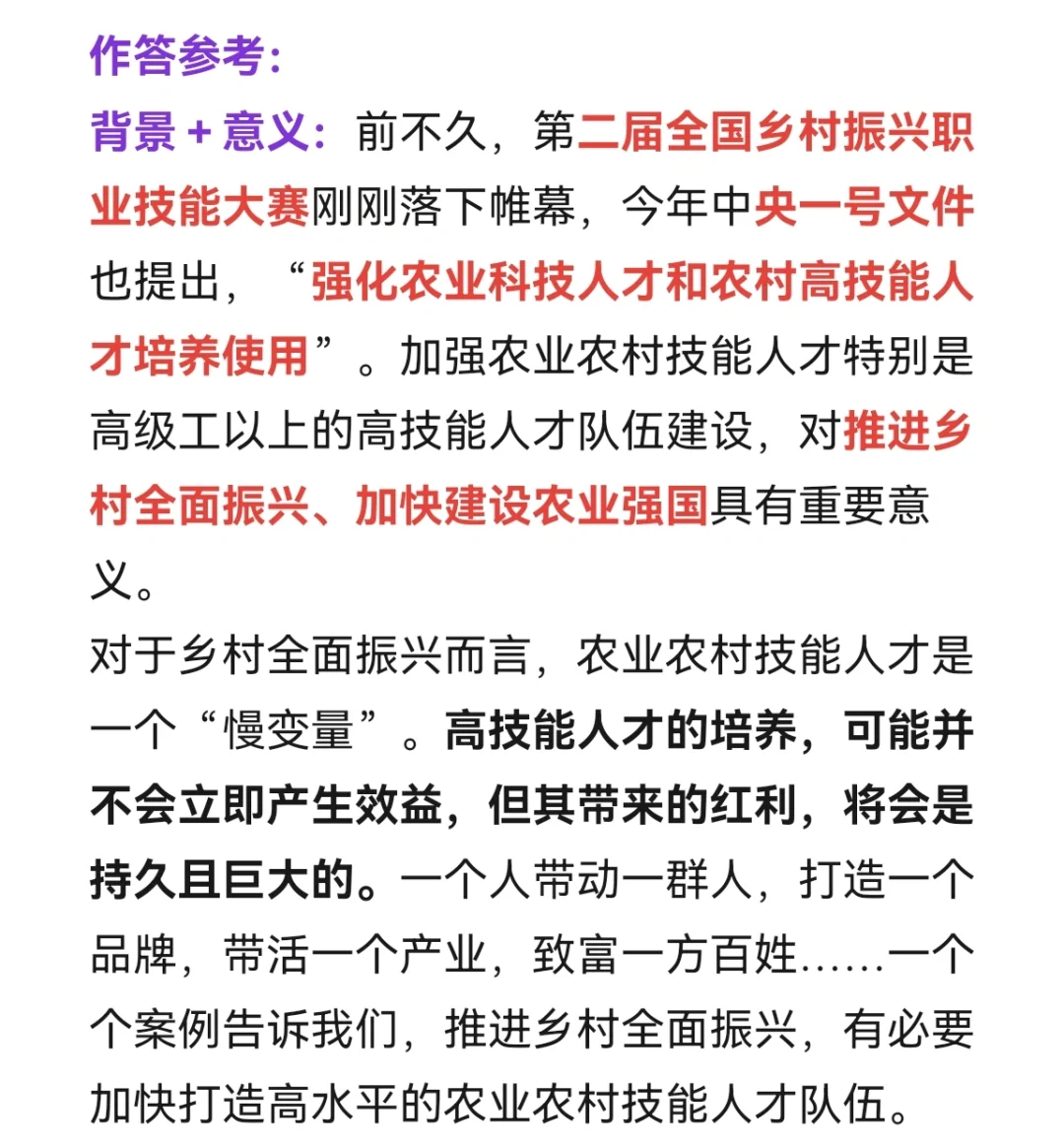 面试热点：农业农村技能人才队伍建设