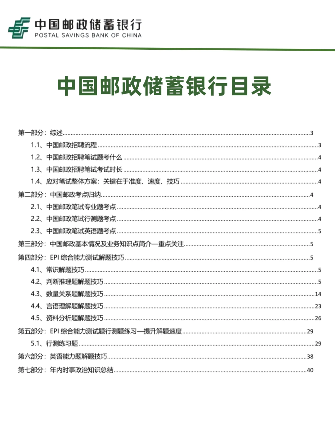 花了半天时间，终于把25银行春招信息整全了