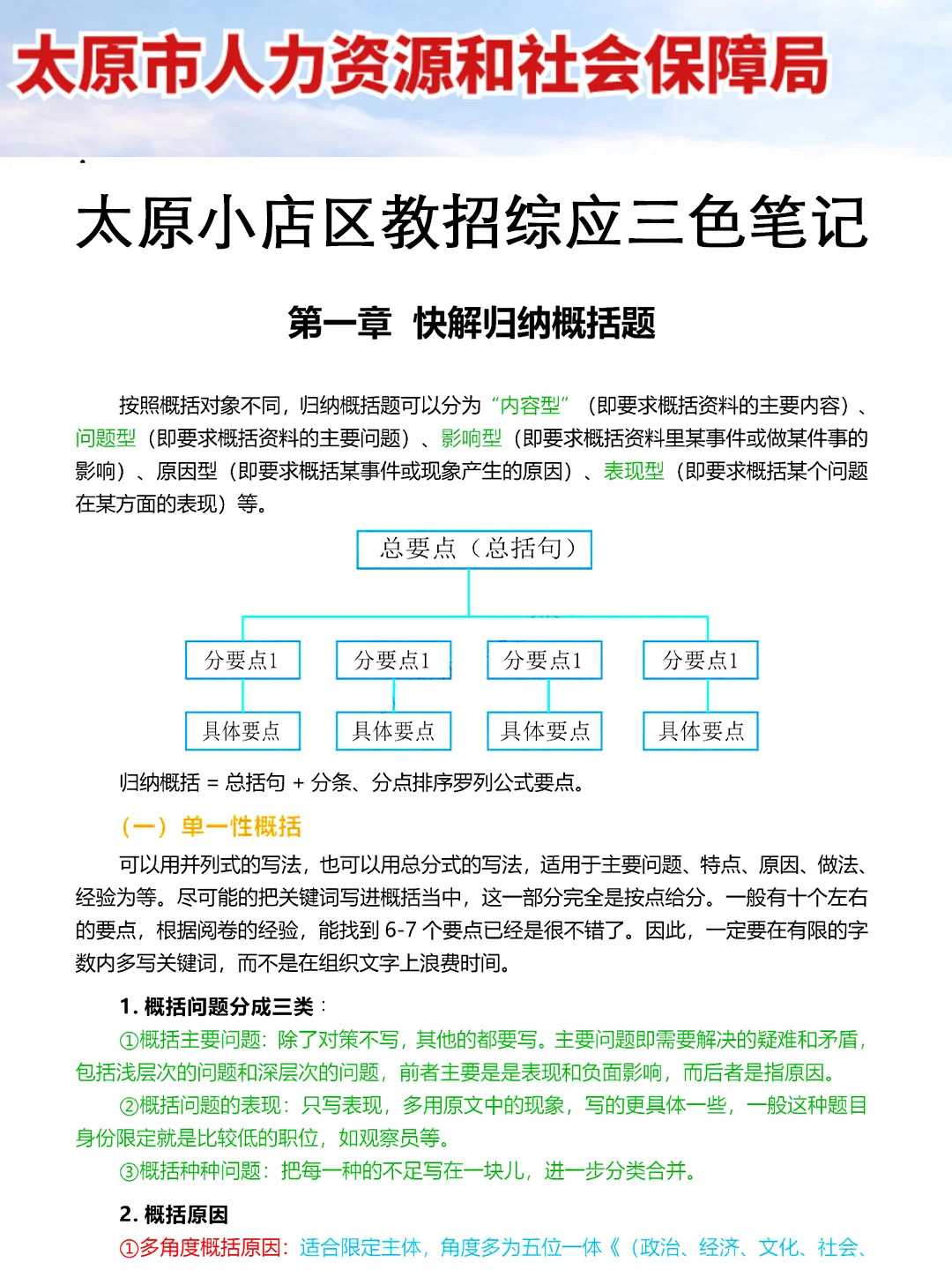 25太原小店区劳务派遣教师其实挺水的(差生