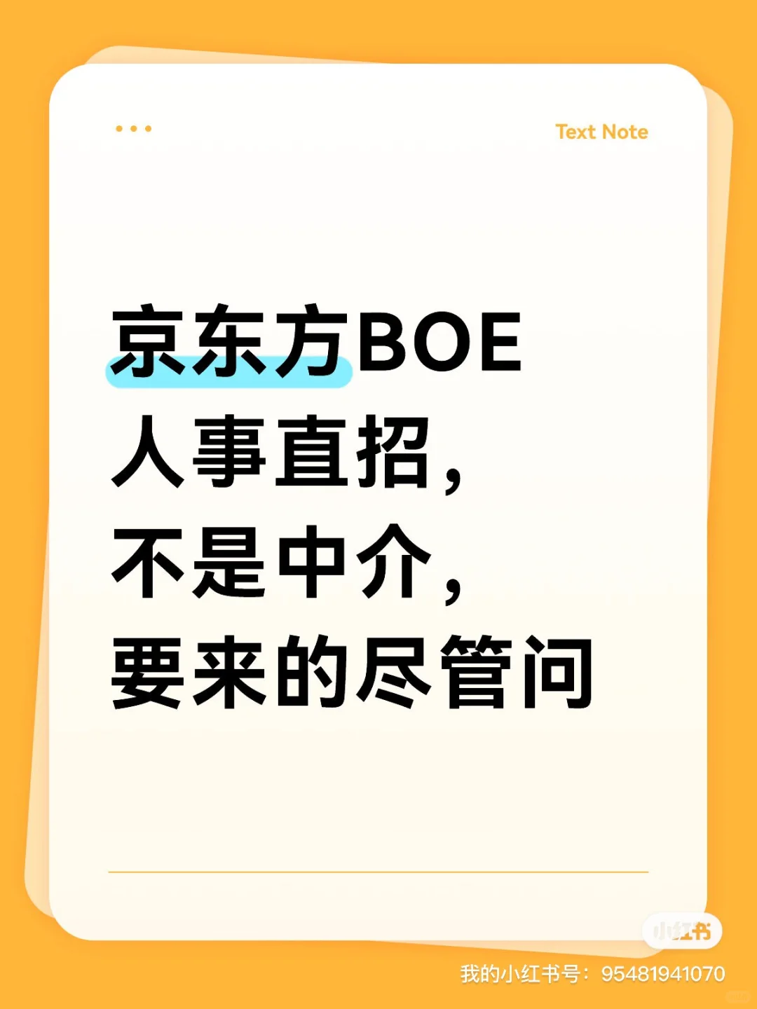 京东方人事直招，来了就是正式工