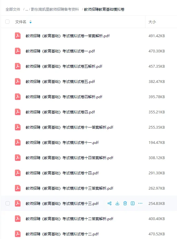 救命！黔东南凯里教师编上岸密码被我挖到