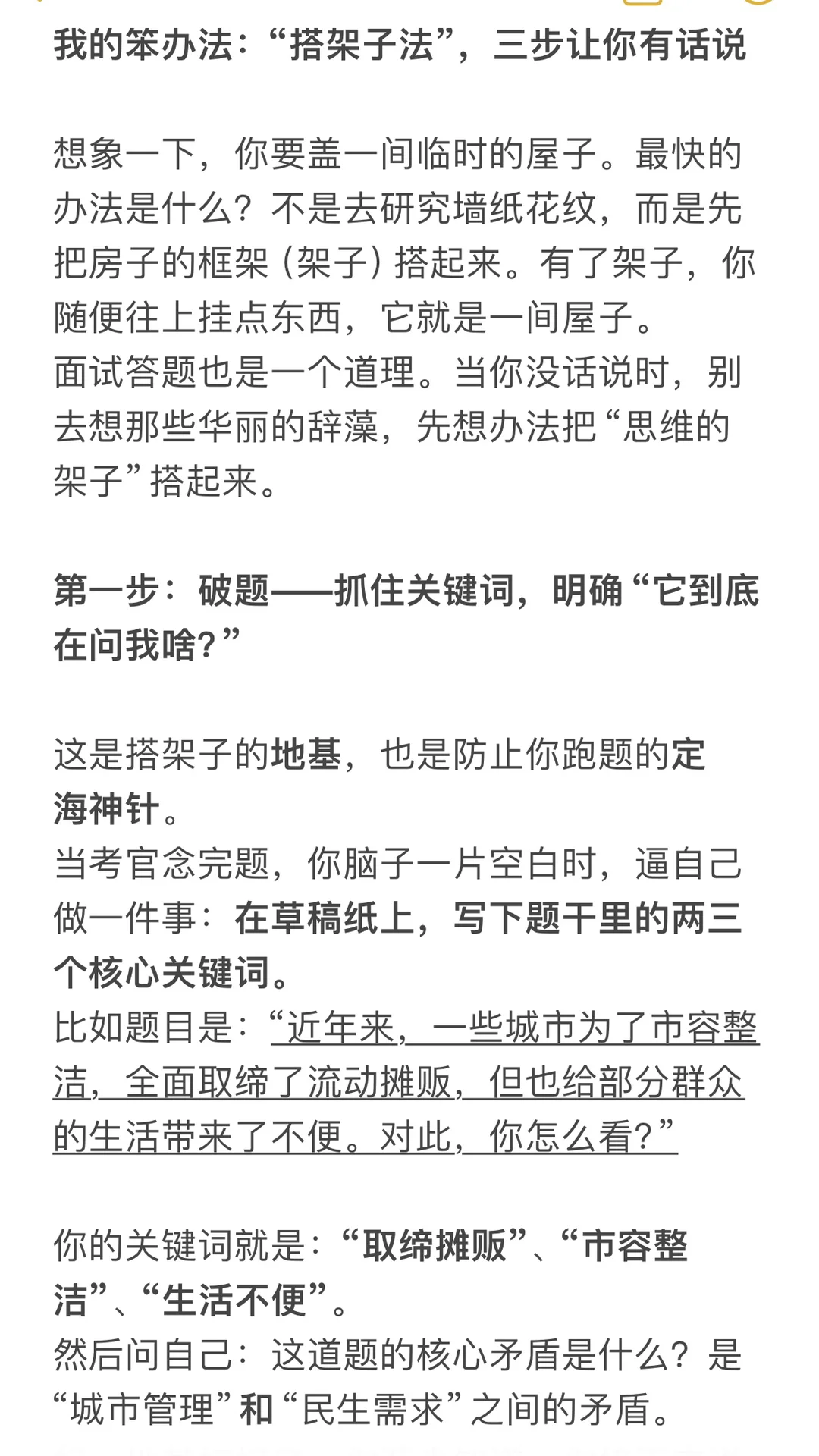 结构化面试从无话可说到考场第一“笨办法”