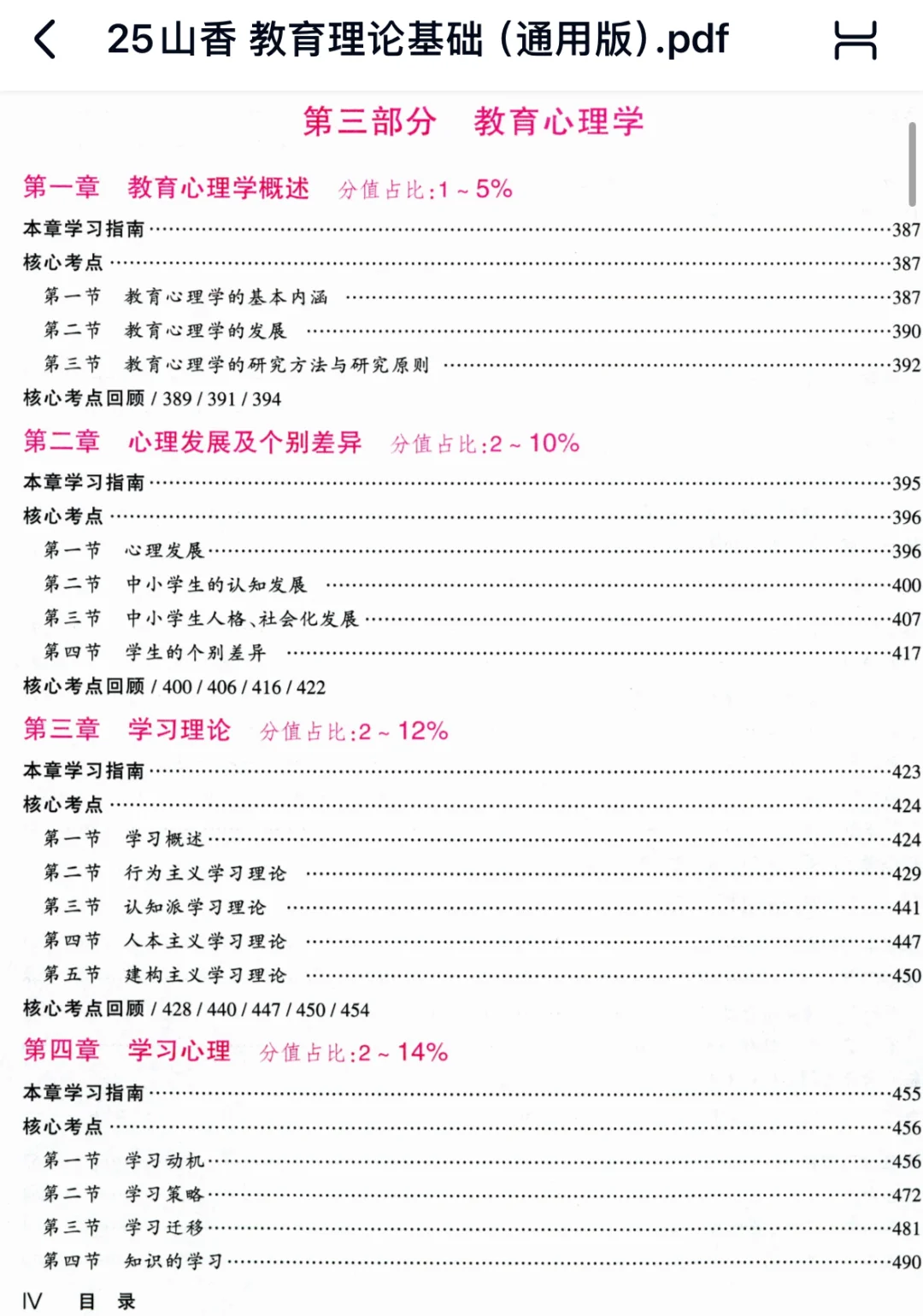 偷偷背山香大红本惊艳所有人!25考编上岸篇