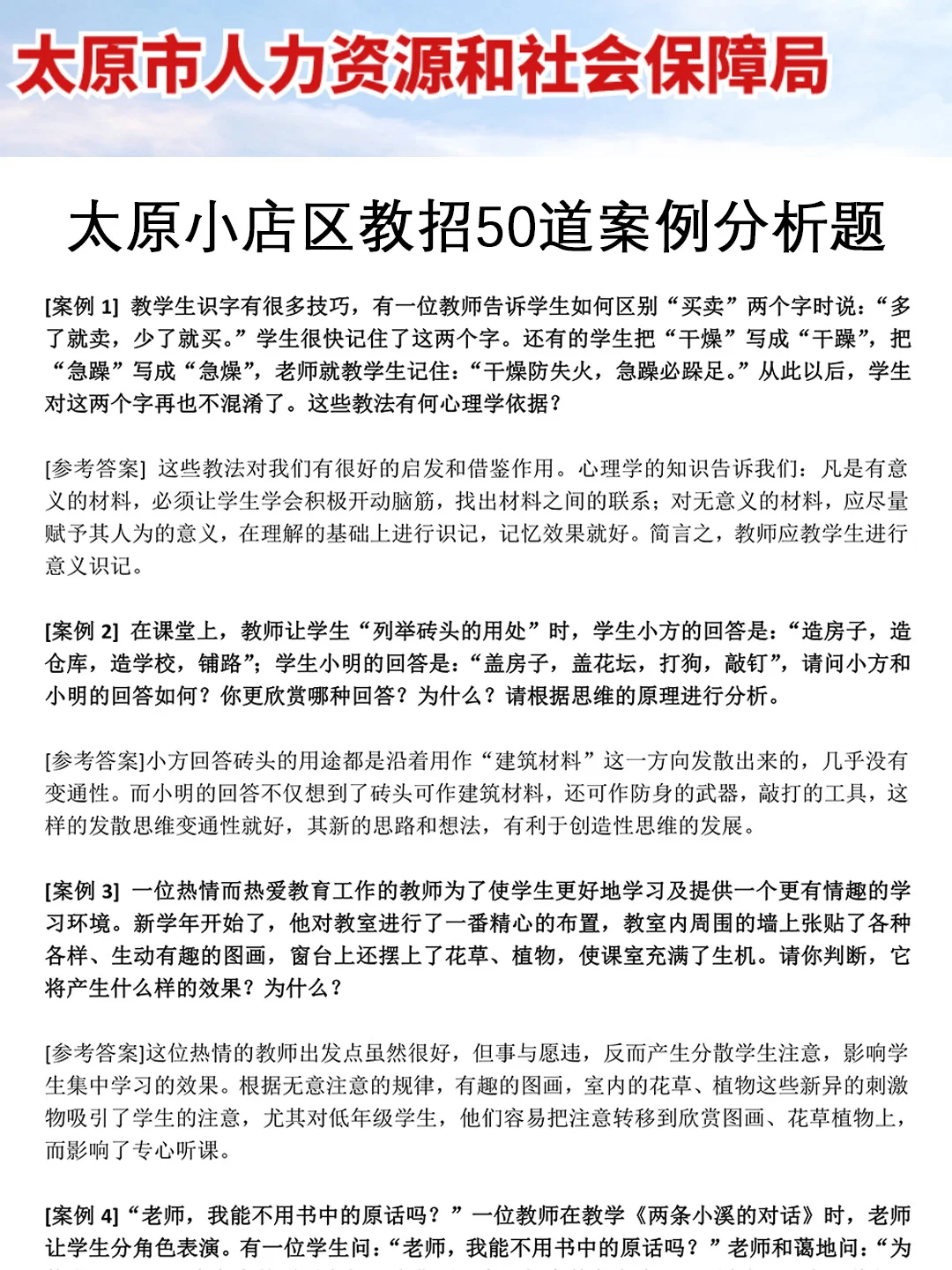 25太原小店区劳务派遣教师其实挺水的(差生