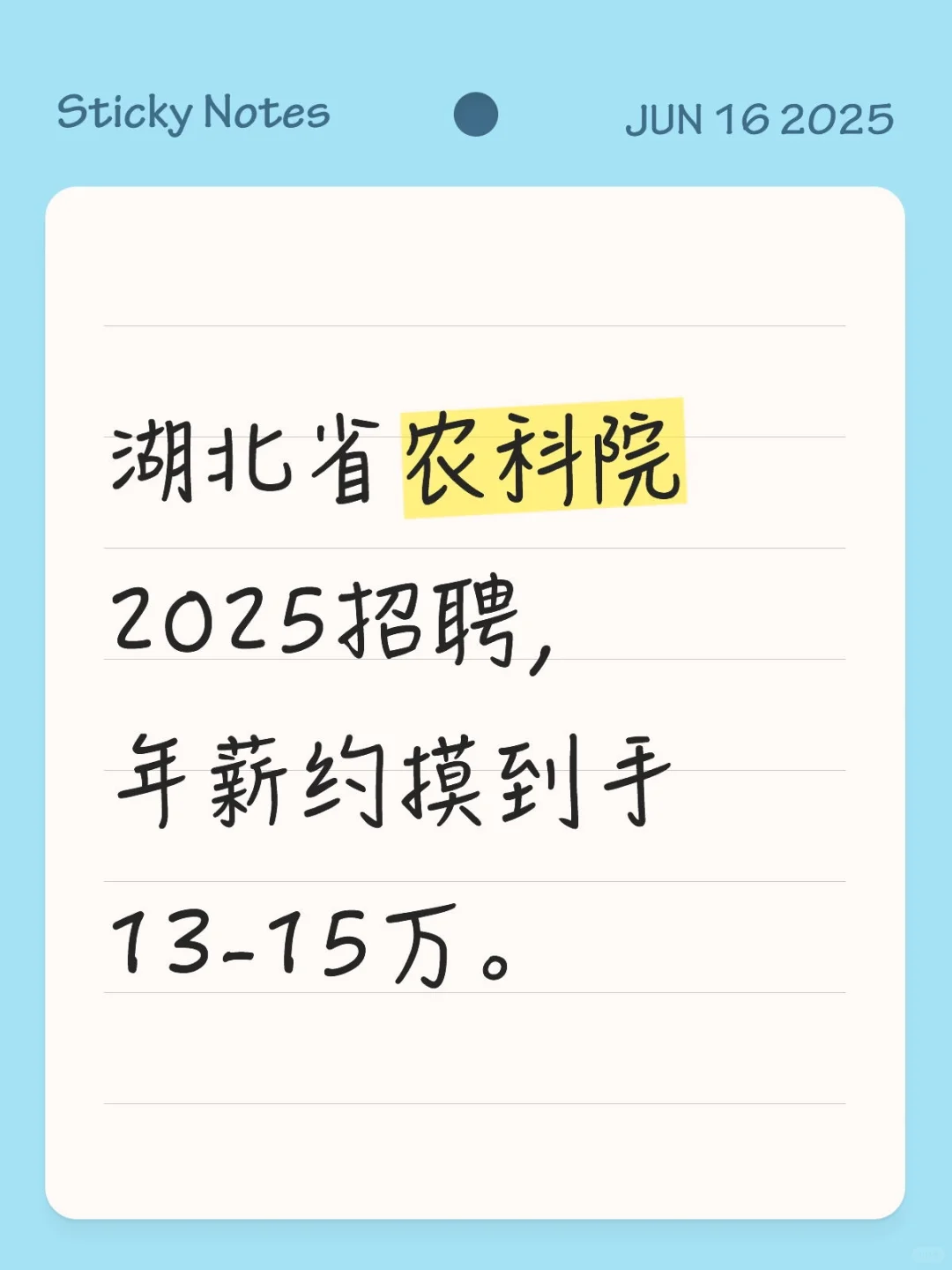 湖北省农科院招聘