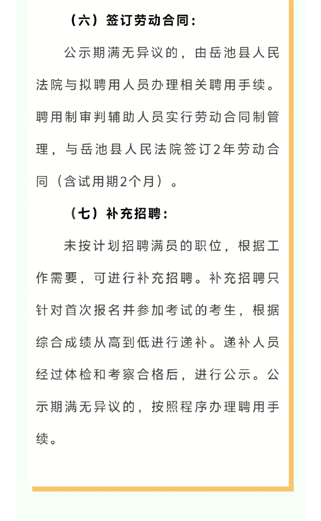 岳池县人民法院2025年聘用制审判辅助人员