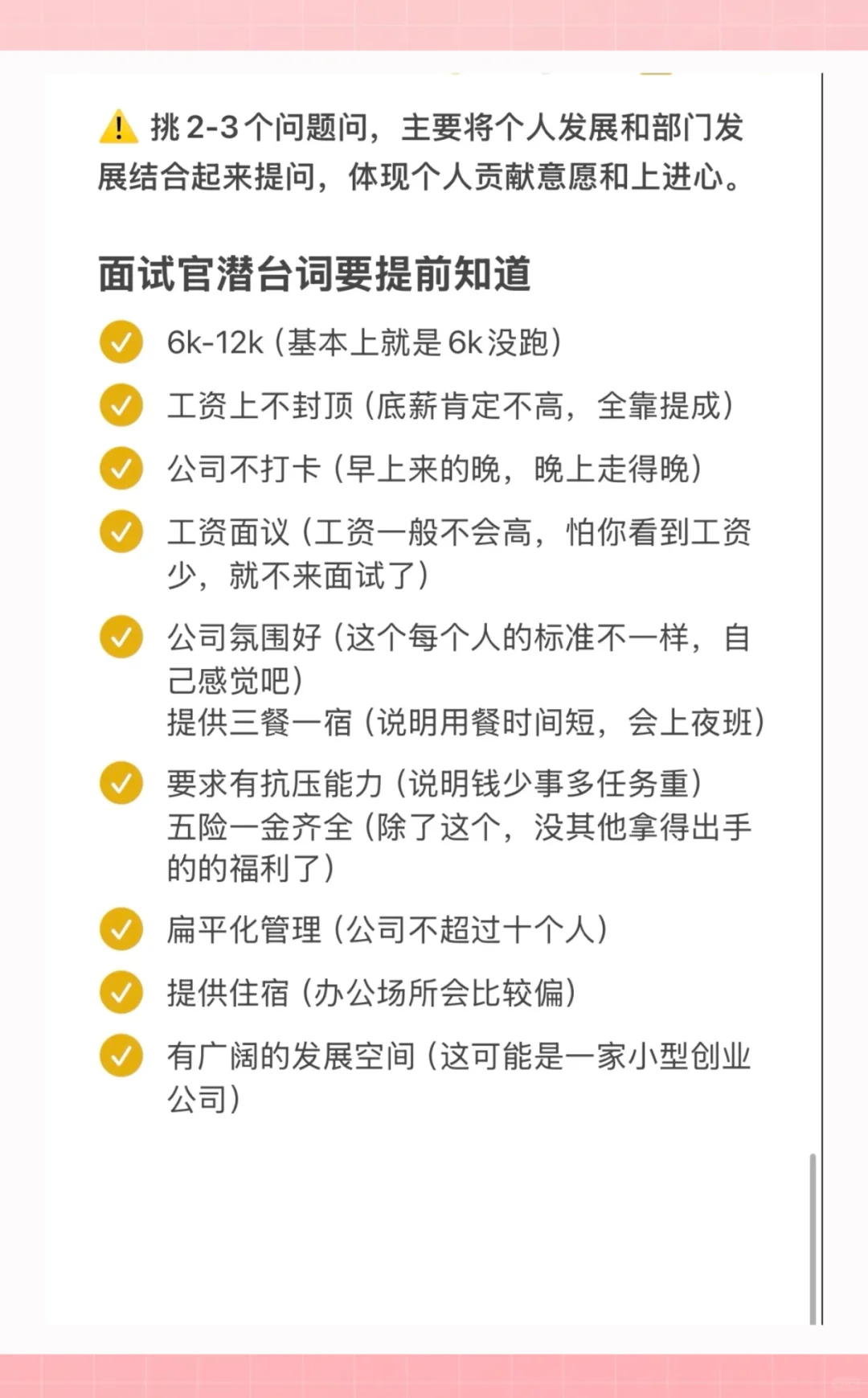 面试找工作一定要主动大胆问！