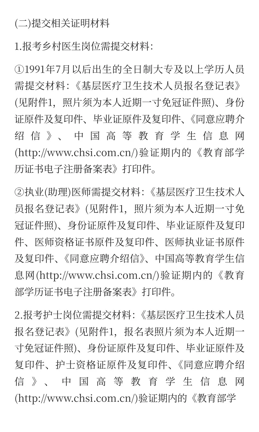 威海市文登区县域医共体招聘(聘用制)基层