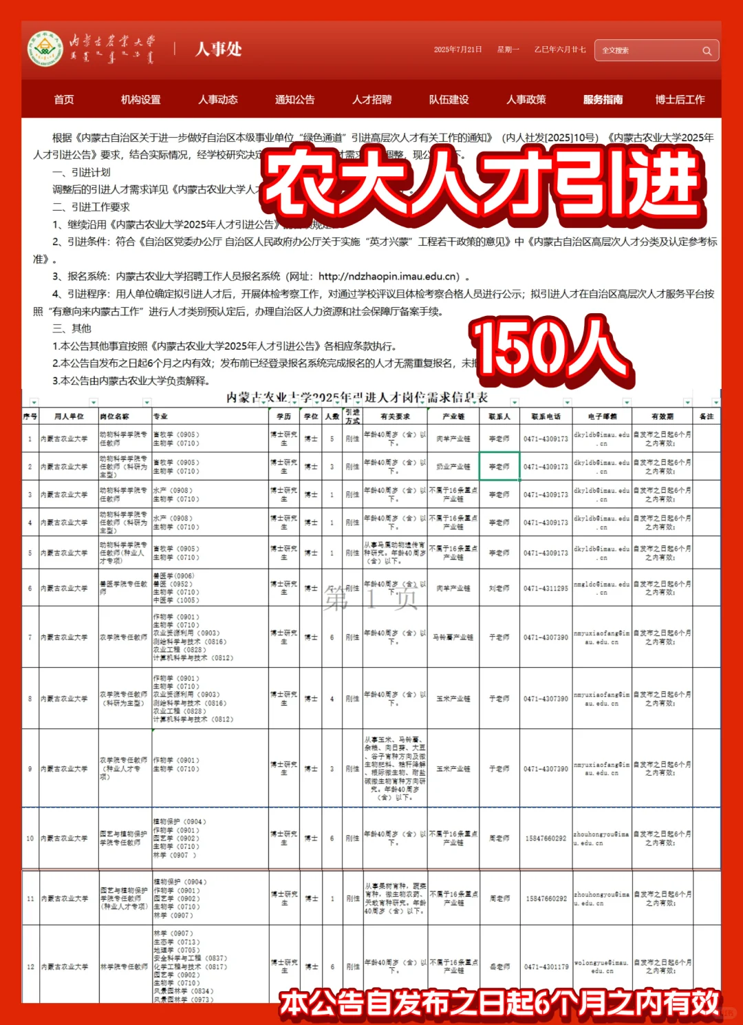 农大关于调整2025年引进人才需求的公告