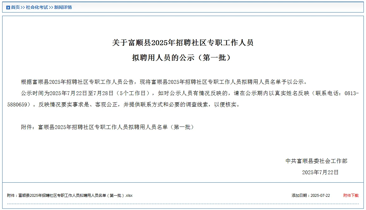 富顺社区工作者拟聘用名单已出！