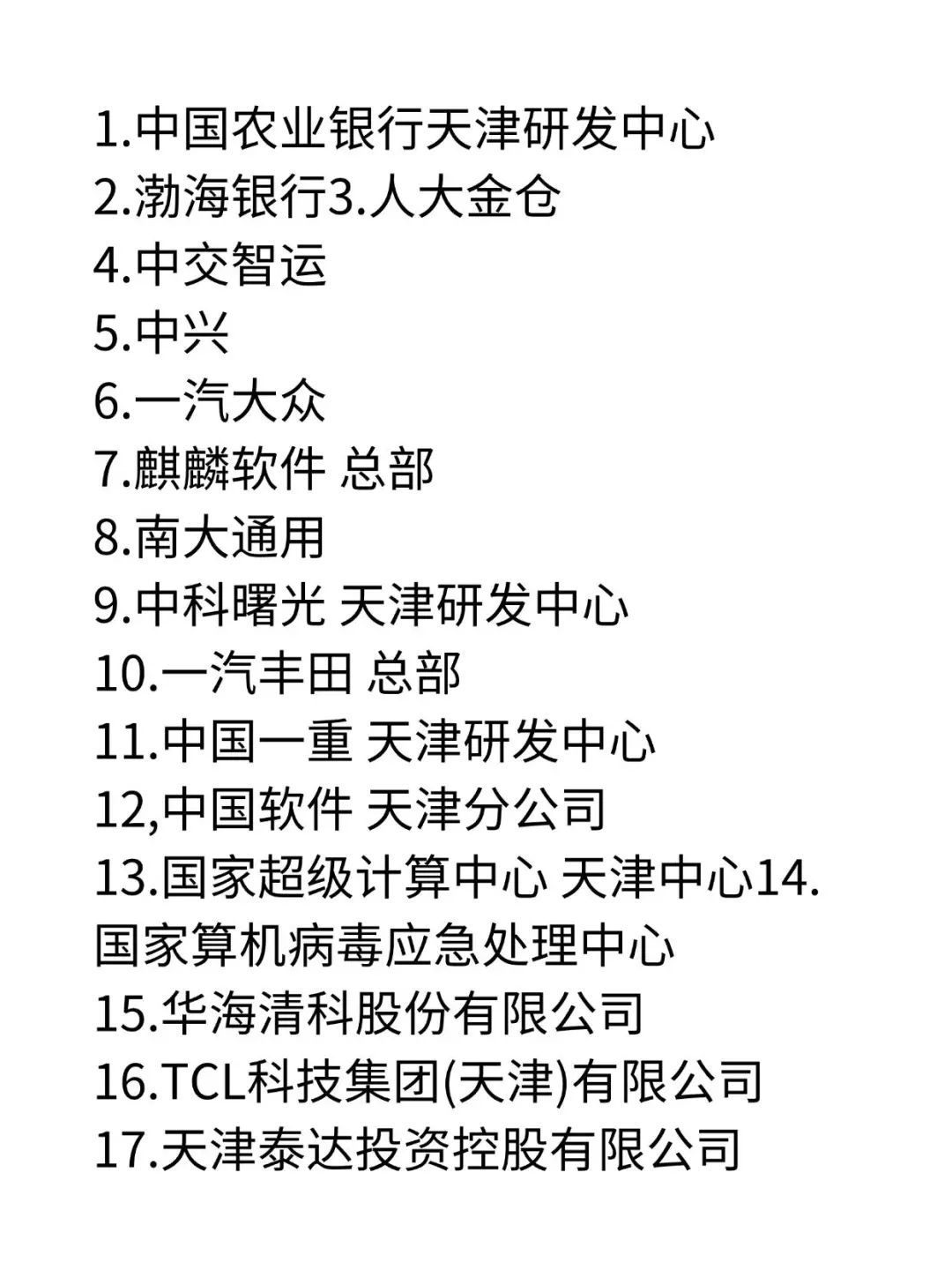 天津这些央国企一定要去,待遇好好??