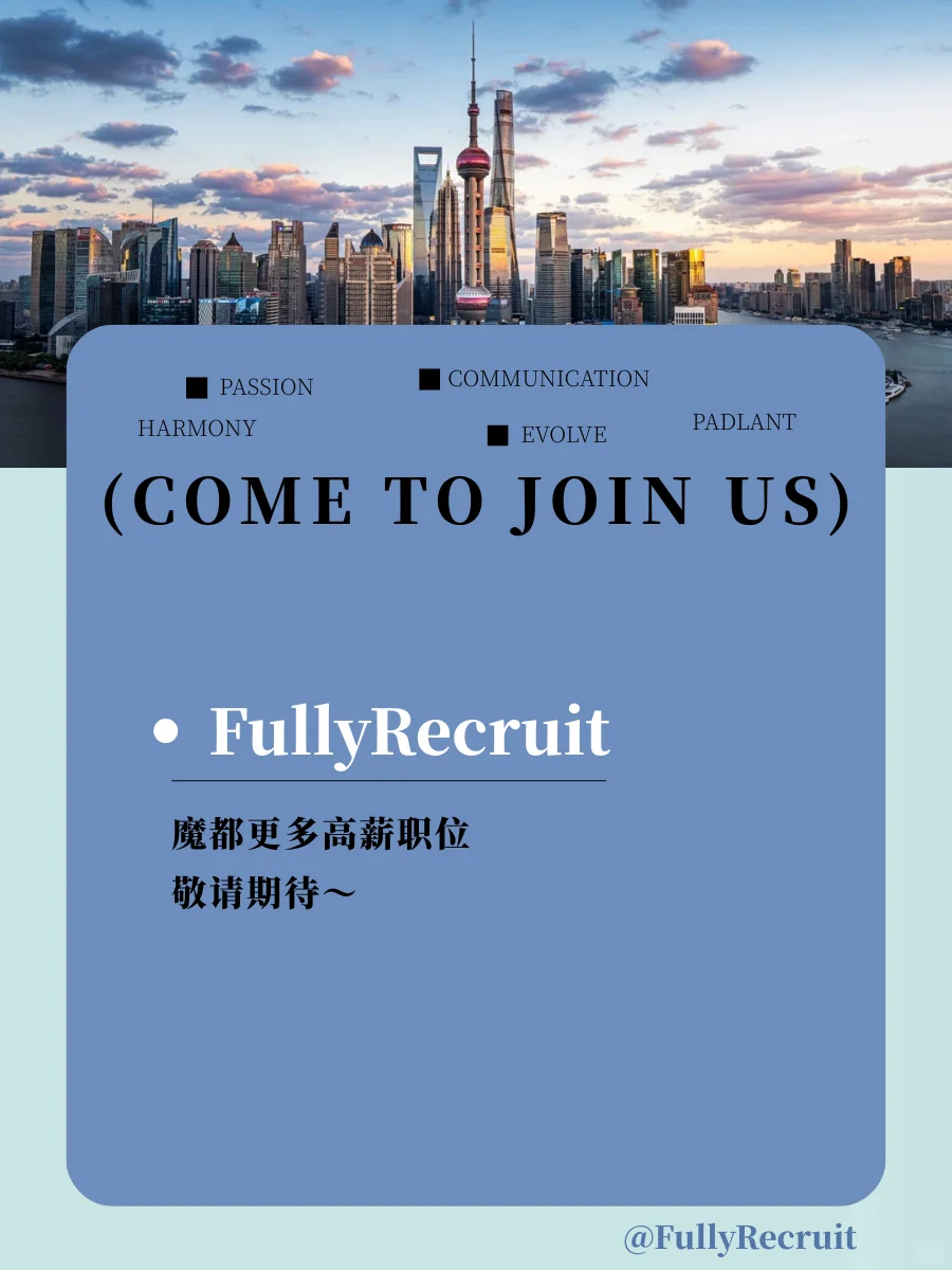 令人心动的offer——上海?