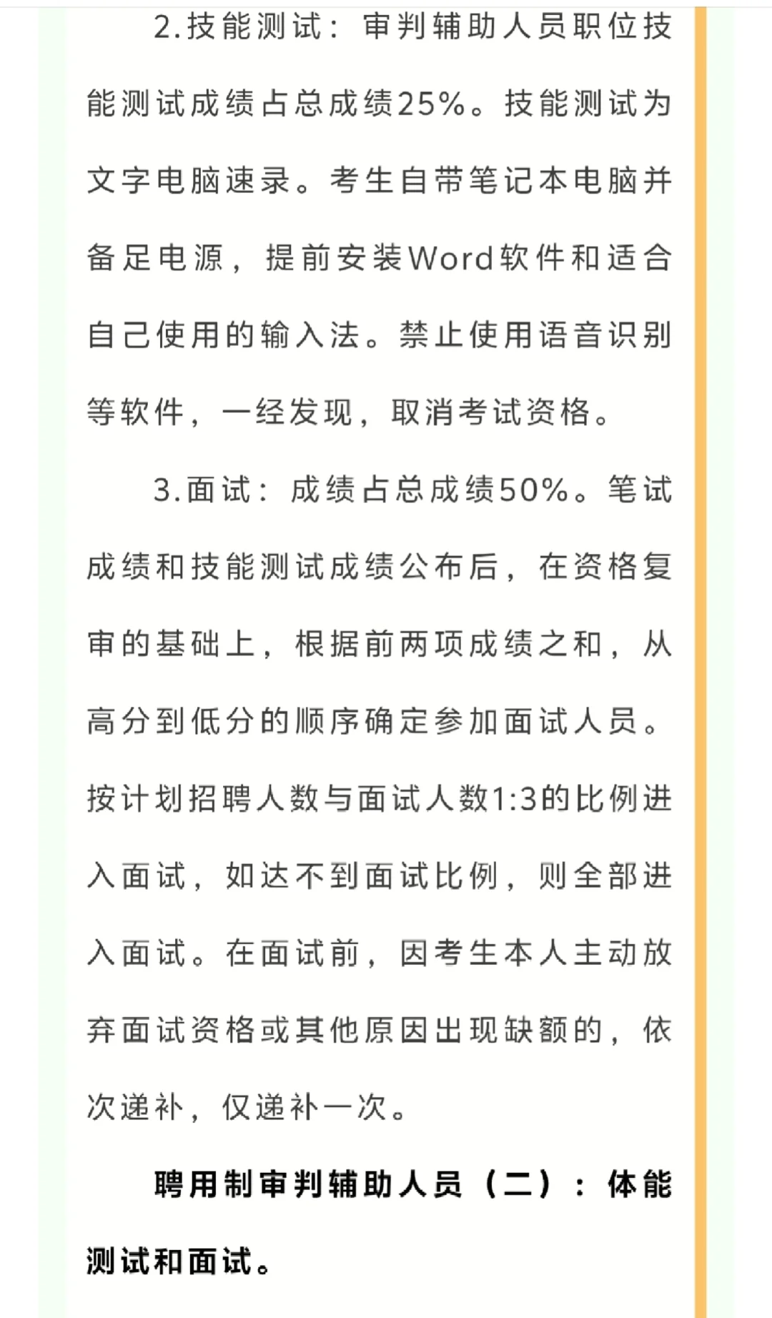 岳池县人民法院2025年聘用制审判辅助人员
