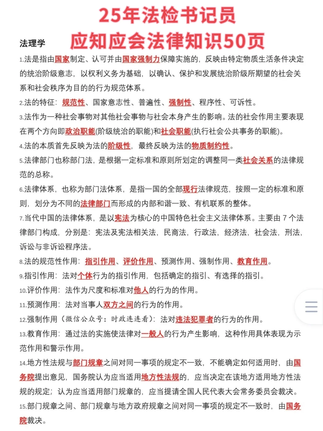 聘用制书记员，会惩罚每一个不看通知的懒人