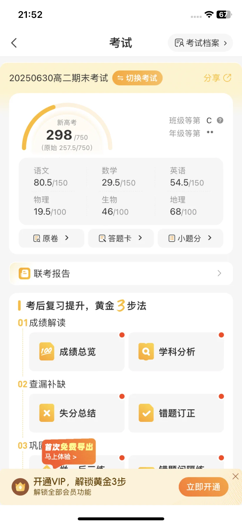 走高考还是春招