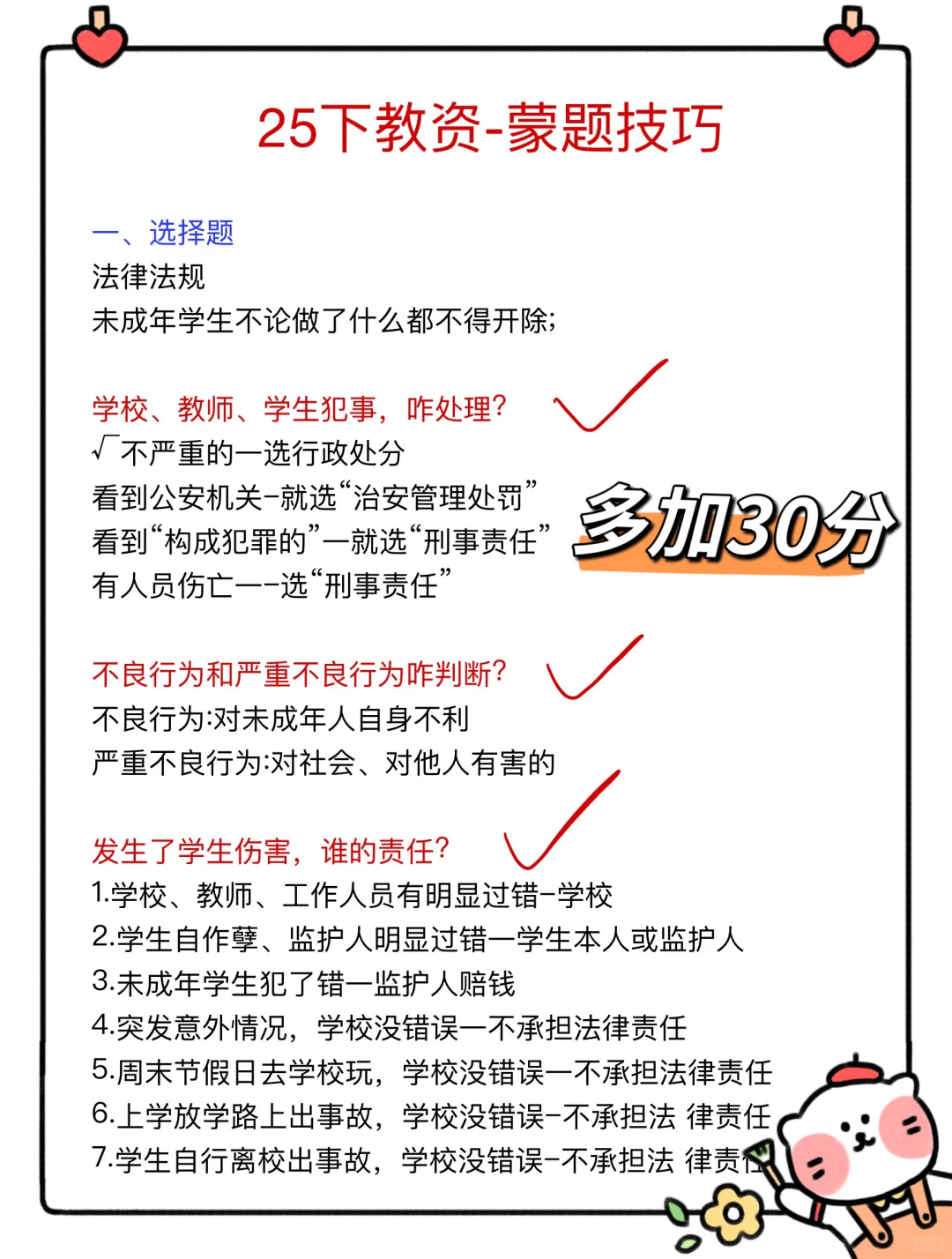 25下教资笔试，无非就这36页纸，背完保底90
