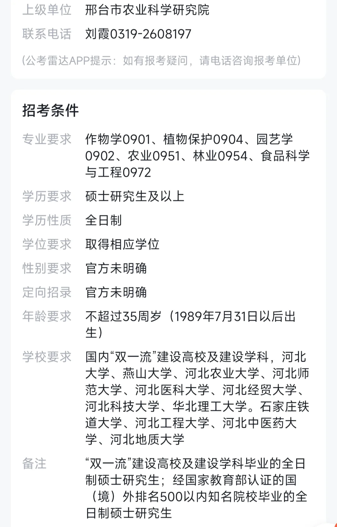 人才引进，农学有岗