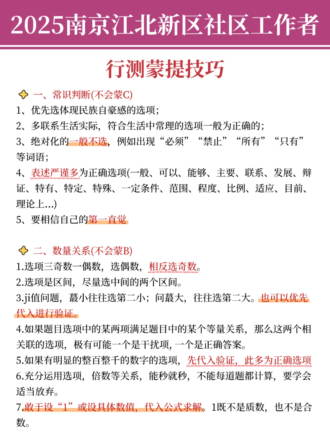 发现没，南京江北区社工作文反反复复就这8篇