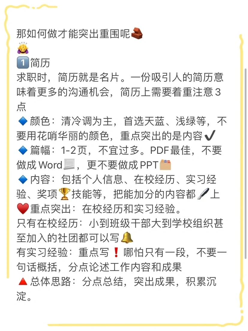 在校生如何准备春招？这三点要注意！