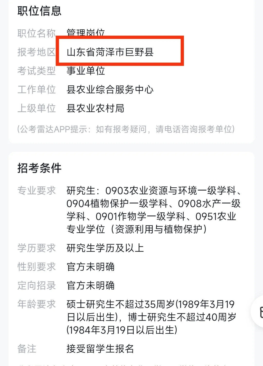 农学类人才引进