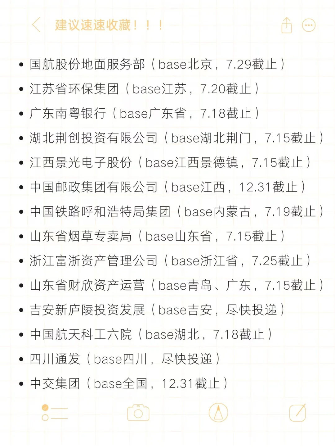 25届春招补录截止版