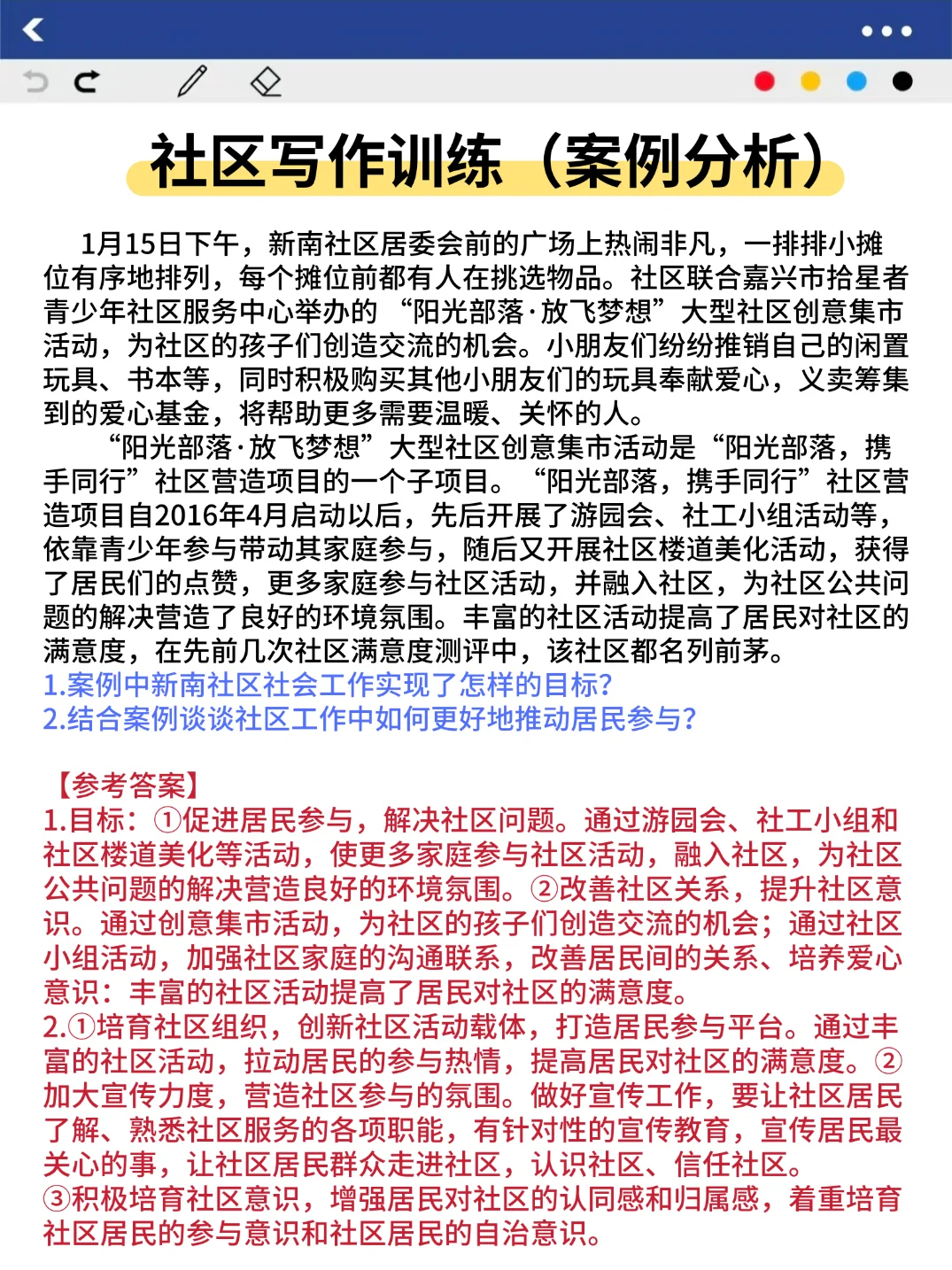 南京江北新区社工无非这7页纸，背完保底85芬