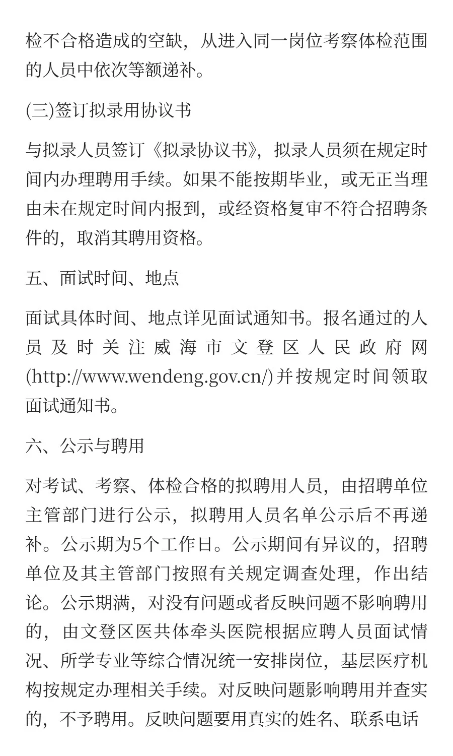 威海市文登区县域医共体招聘(聘用制)基层