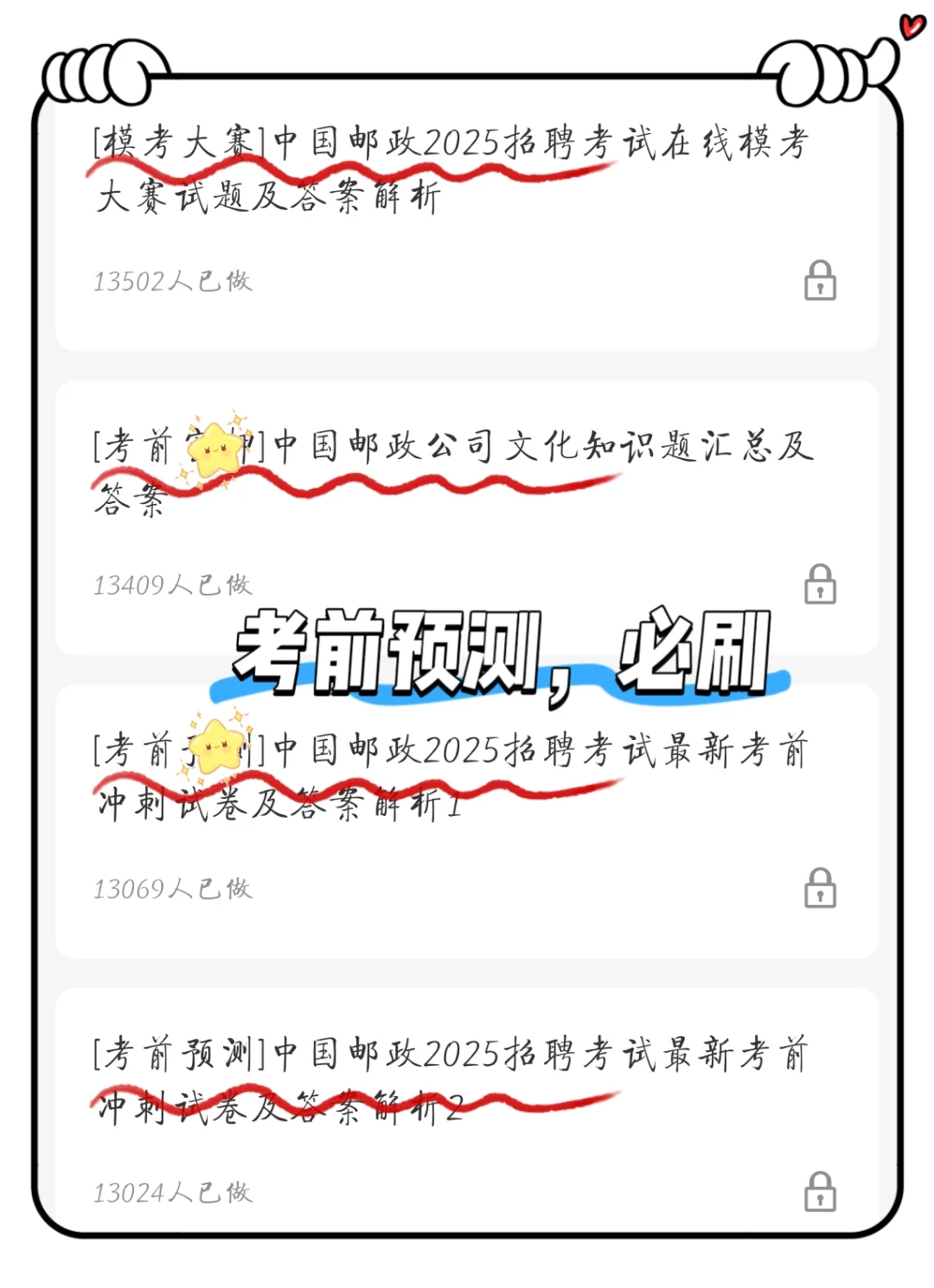提醒一下，7月参加中国邮政笔试的人