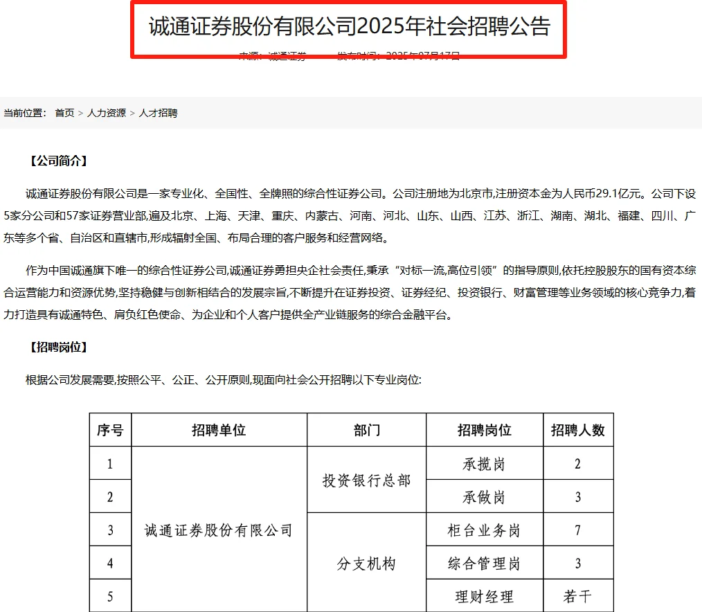 国企社招!大量要人,报名截止7月31日
