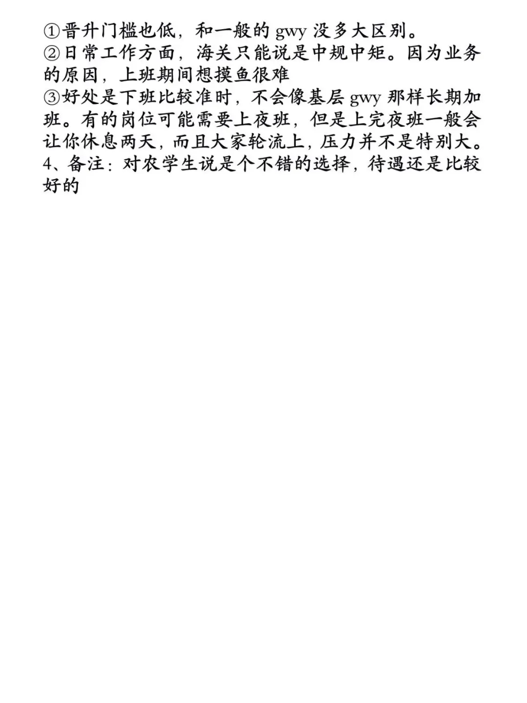 给大家普及一下，农学类考公要达到的强度！
