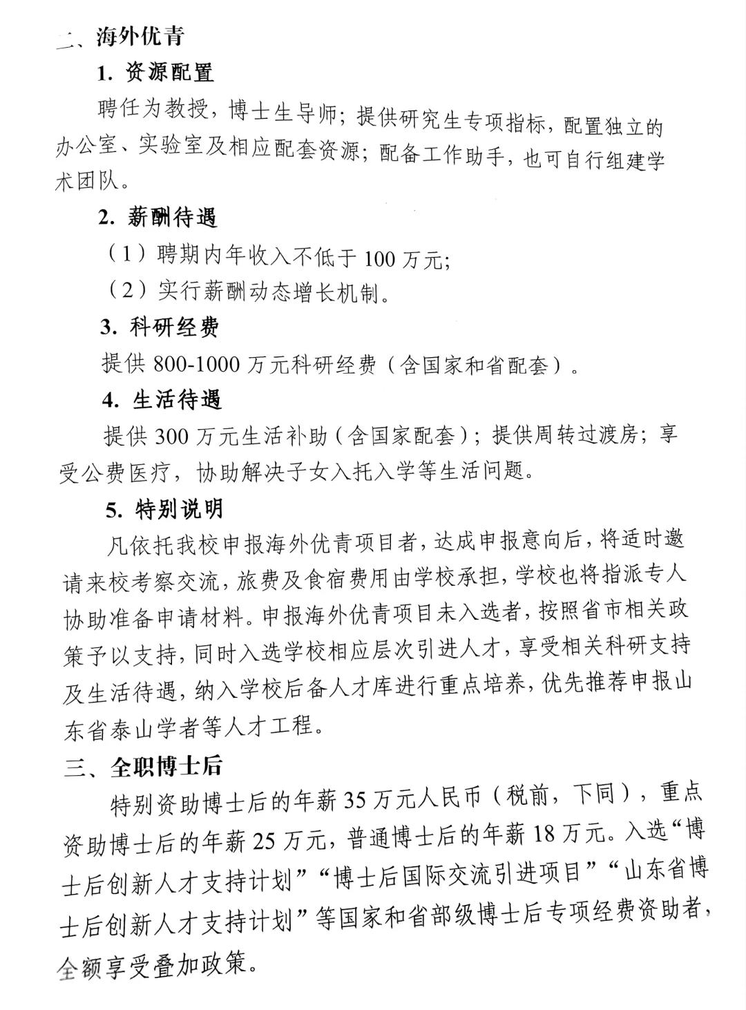 被网络骗了！！博士入职高校的待遇没那么高