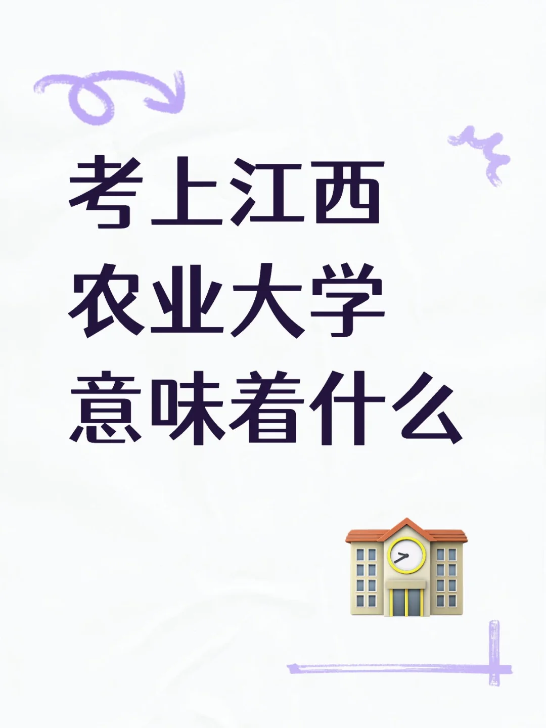 江西农业大学