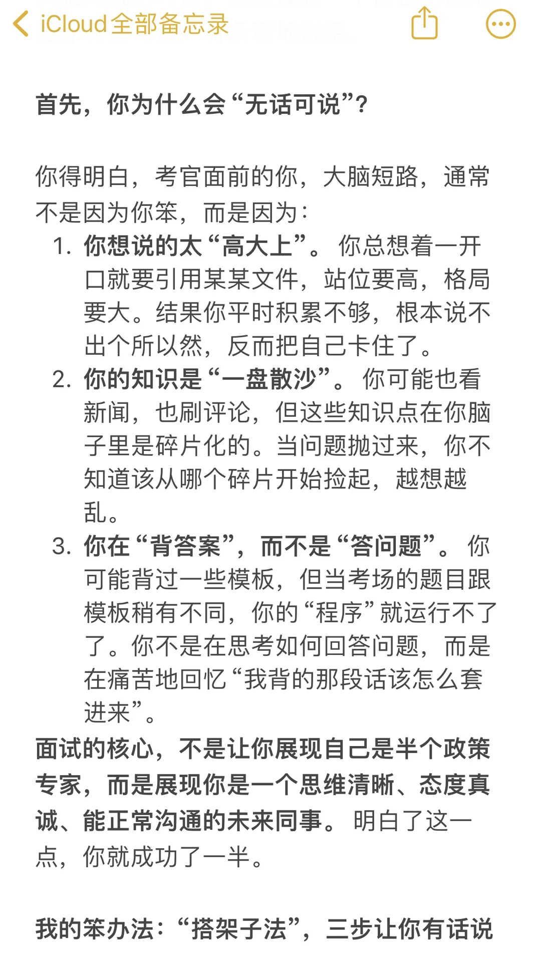 结构化面试从无话可说到考场第一“笨办法”