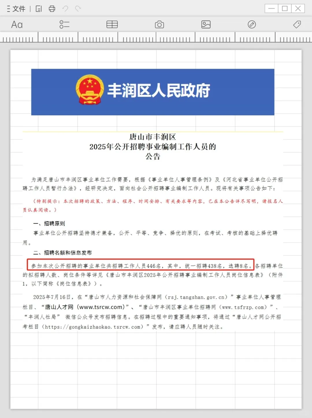 事业单位新招446人！7月31日笔试！