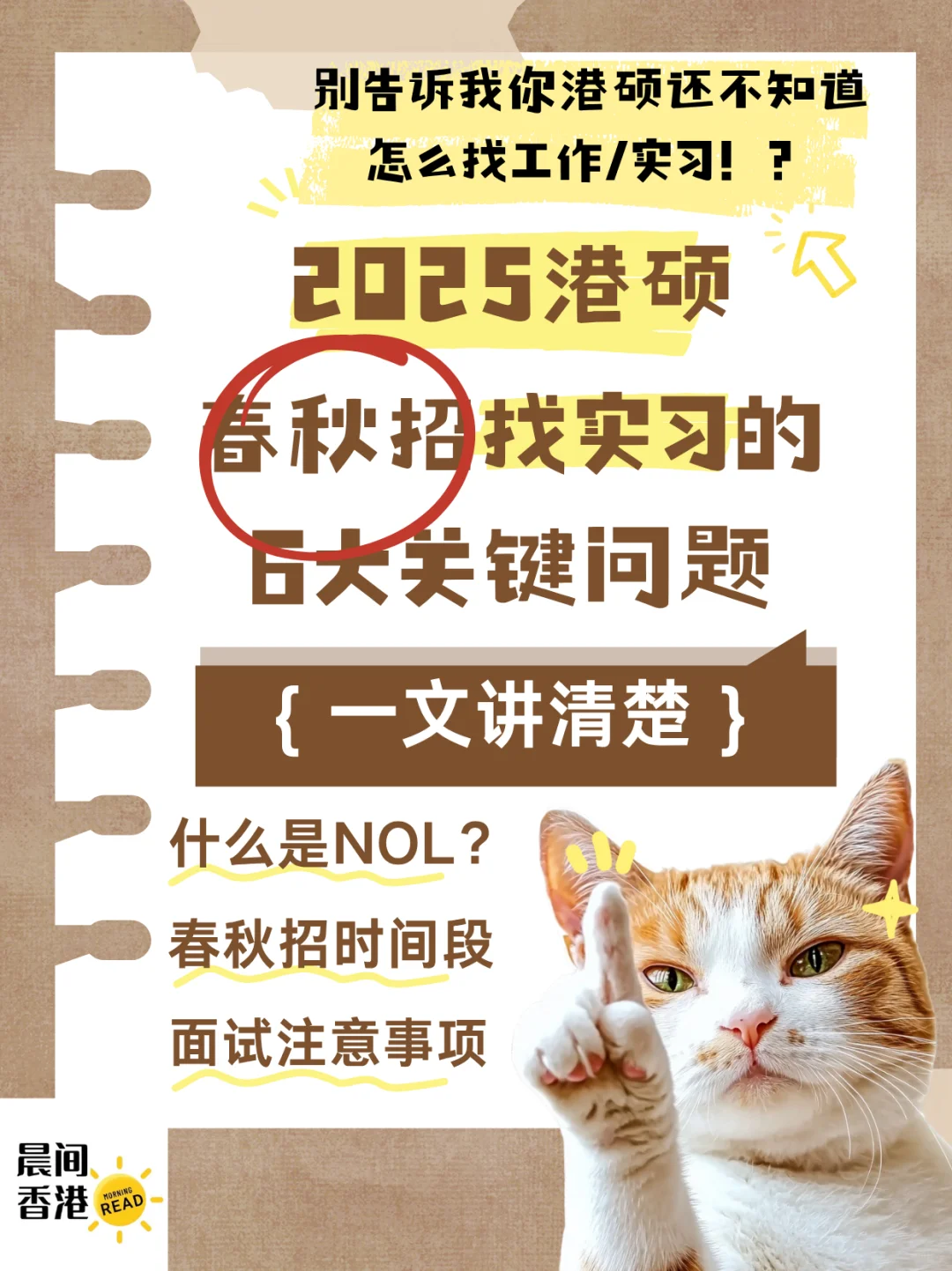 一文讲清楚：25FALL春秋招招实习的六个问题